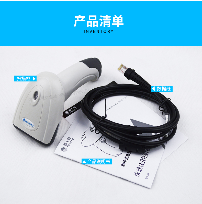 新大陆hr11条码扫描枪配件